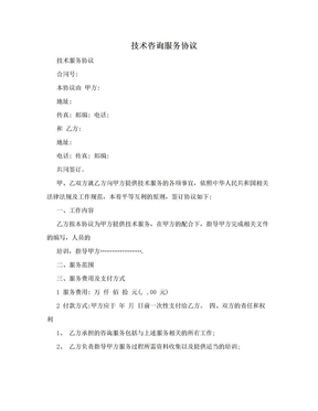 技術服務協(xié)議與技術咨詢及技術服務 定義、區(qū)別與應用要點